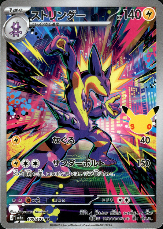 109/103 Toxtricity AR M6a