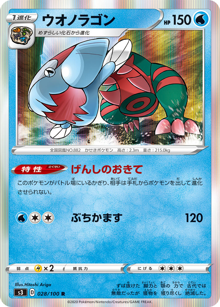 028/100 Dracovish S3