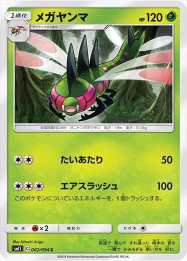 002/094 Yanmega sm11