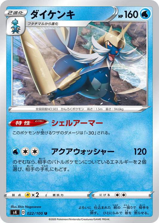 022/100 Samurott S4