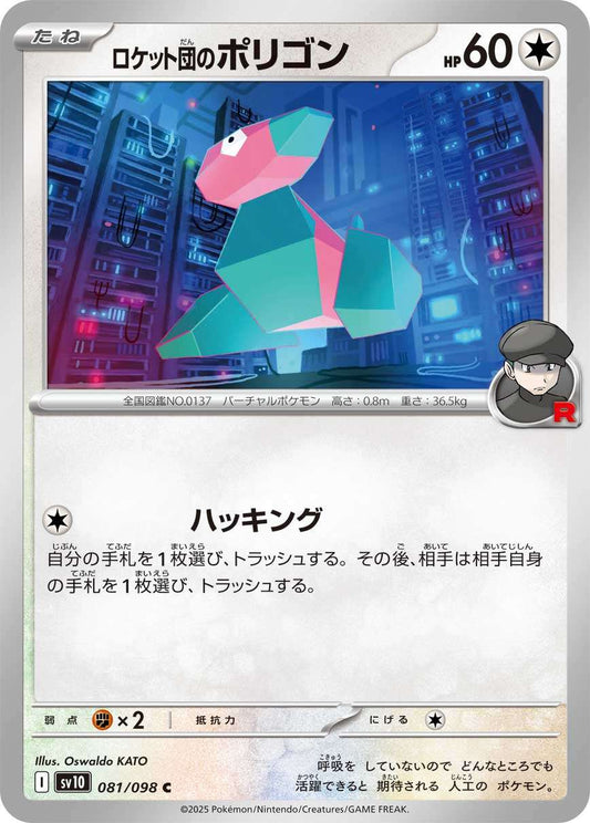 081/098 Team Rocket's Porygon SV10