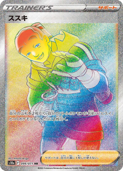 094/071 Iscan HR S10a