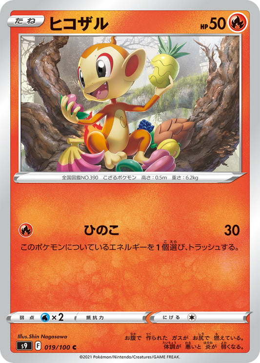 019/100 Chimchar S9