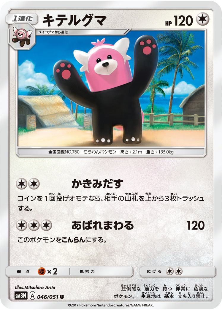046/051 Bewear SM3N