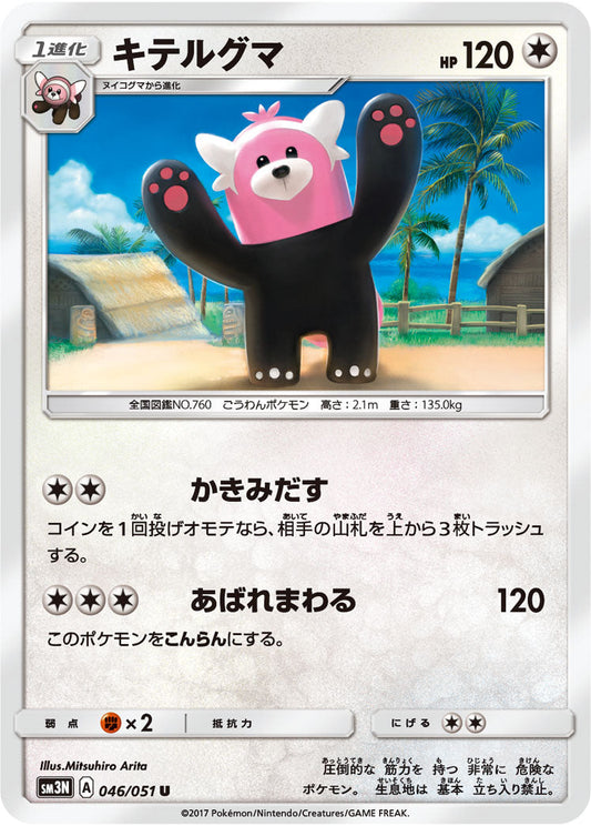 046/051 Bewear SM3N