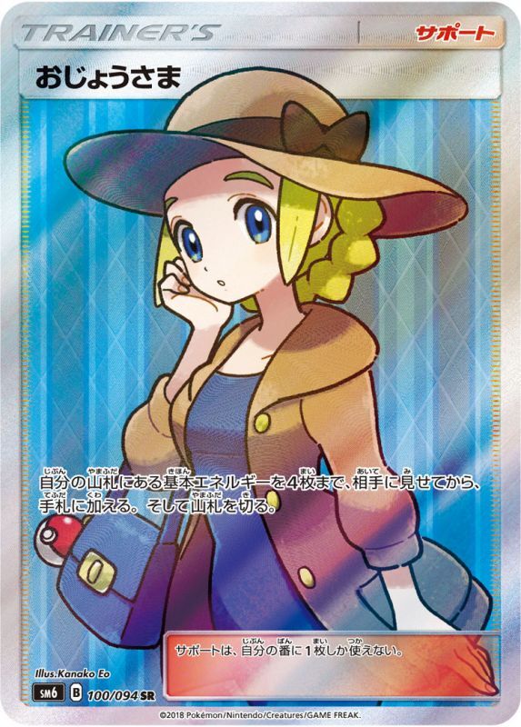 100/094 Lady SR SM6
