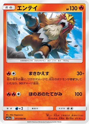 011/064 Entei sm11a