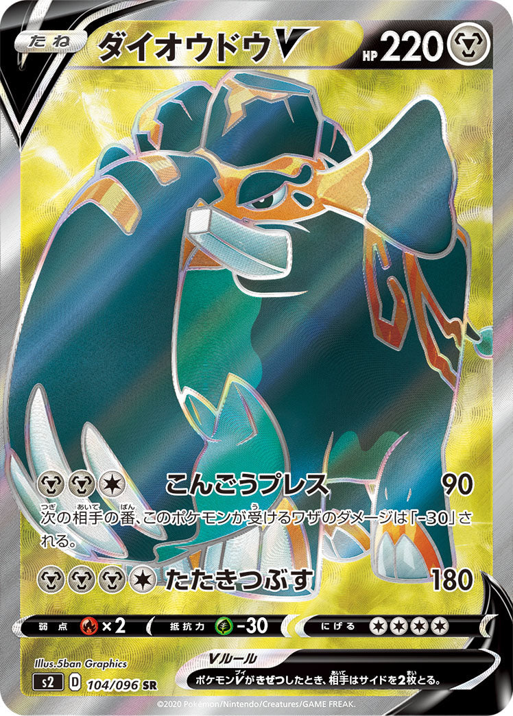 104/096 Copperajah SR S2