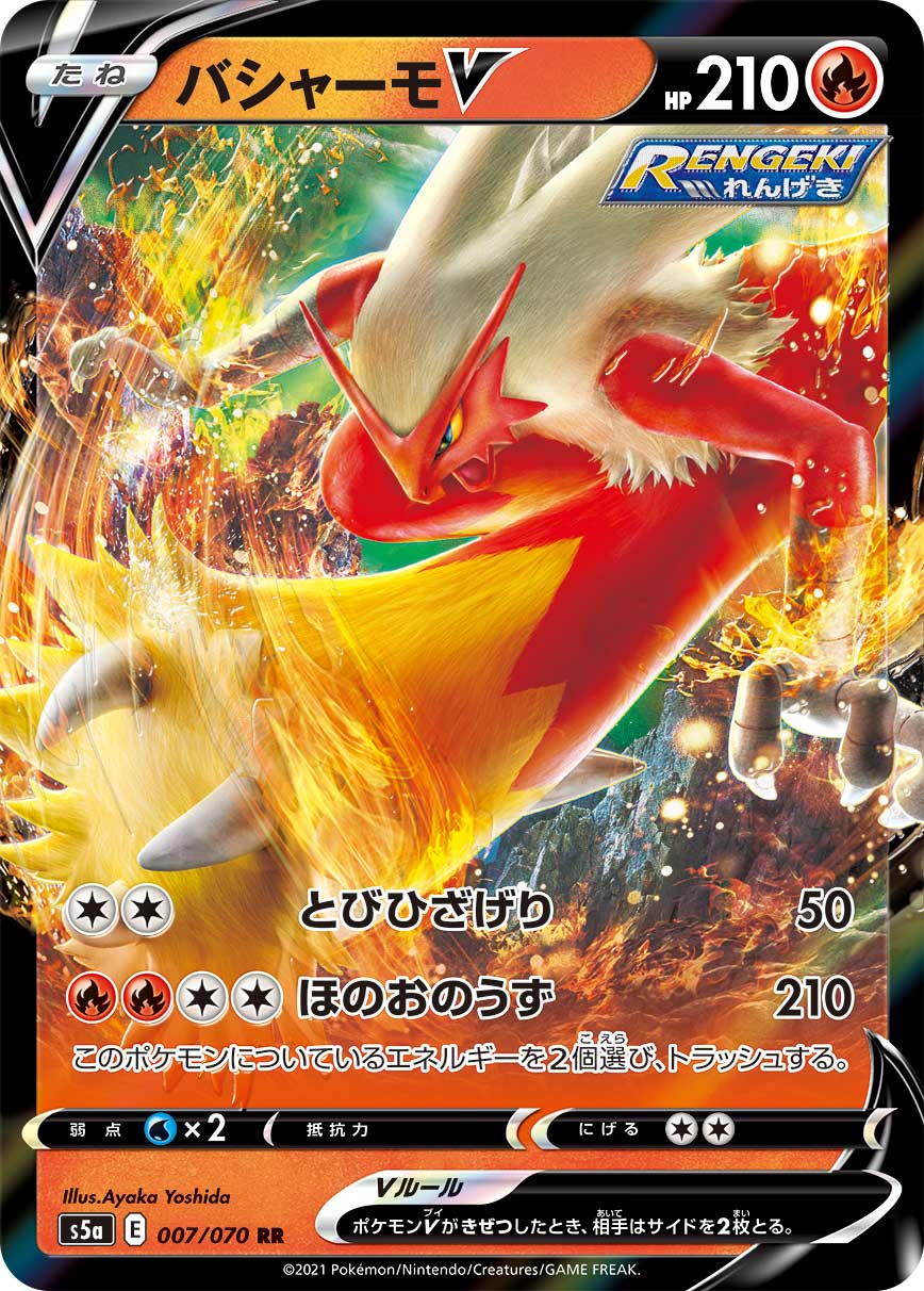 007/070 Blaziken S5a