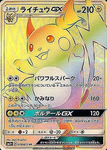 079/072 Raichu GX HR SM3+