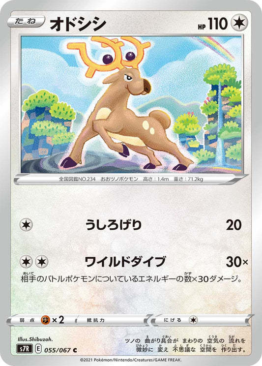 055/067 Stantler S7R
