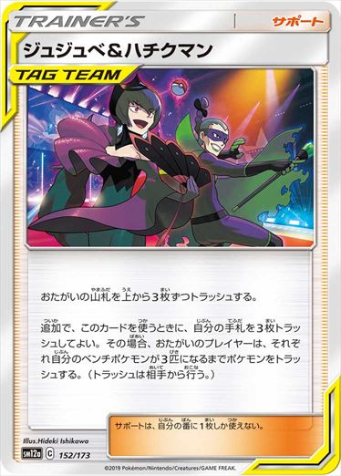 152/173 Bellelba & Brycen-Man SM12a