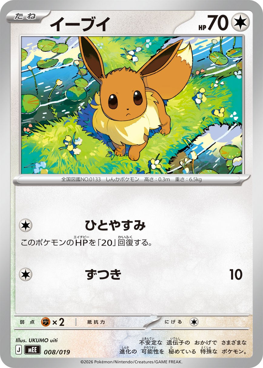 008/019 Eevee MEE