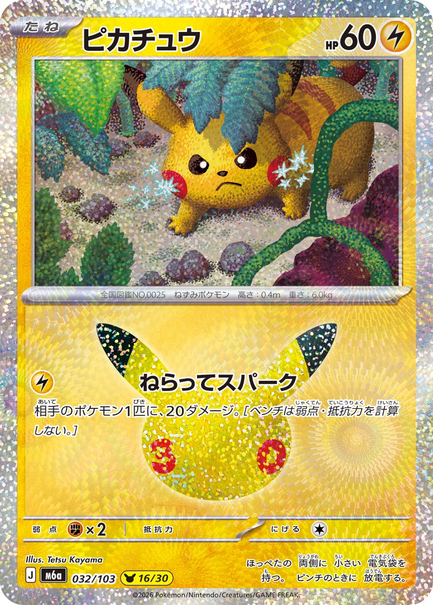 032/103 Pikachu M6a