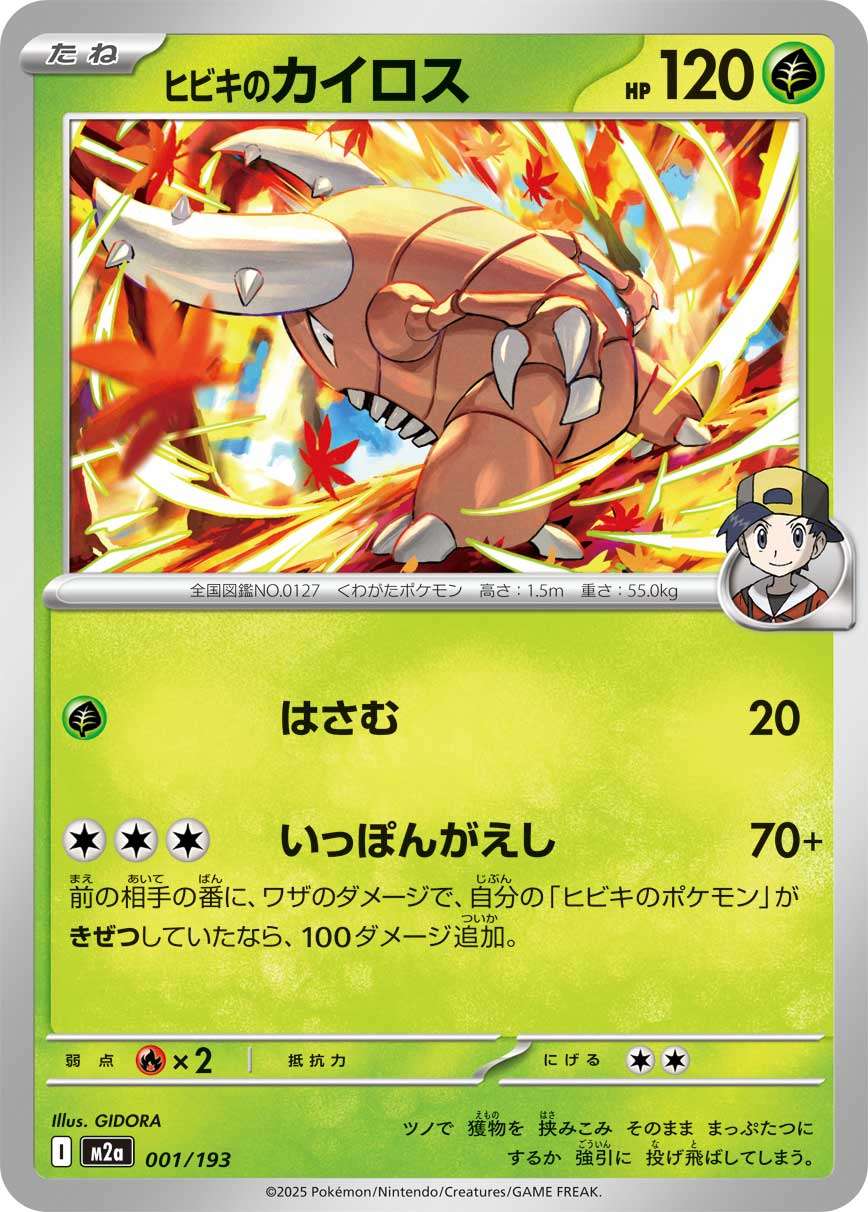 001/193 Ethan's Pinsir M2a