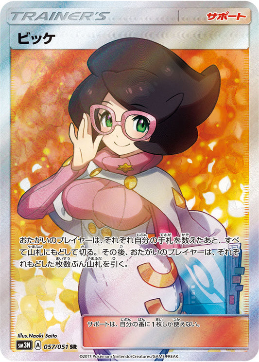 057/051 Wicke SR SM3N