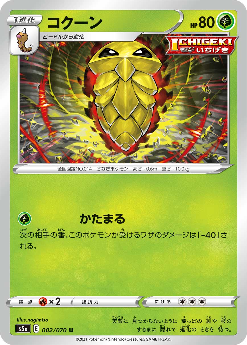 002/070 Kakuna S5a