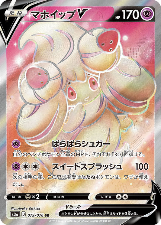 079/076 Alcremie SR S3a
