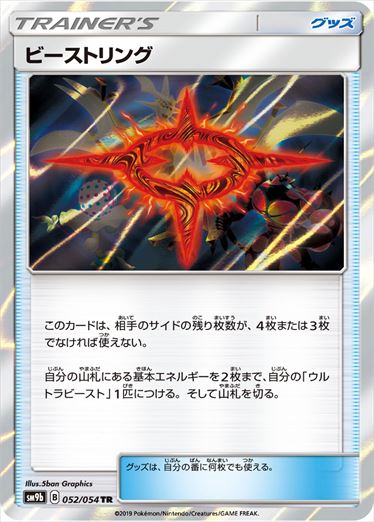 052/054 Beast Ring SM9b