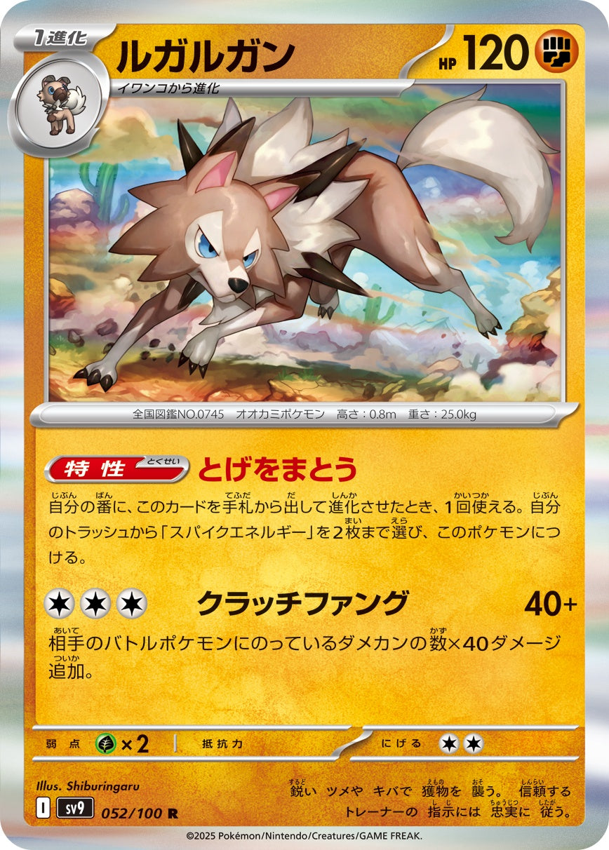 052/100 Lycanroc SV9