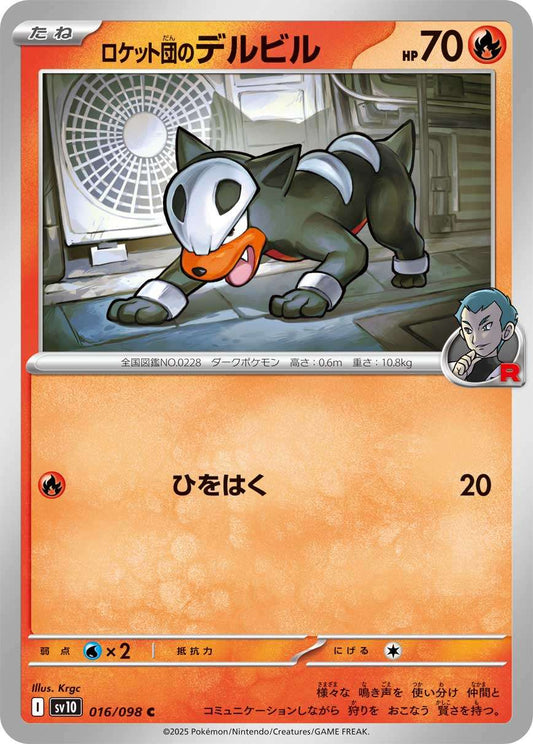 016/098 Team Rocket's Houndour SV10