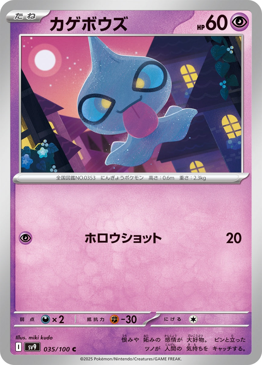 035/100 Shuppet SV9