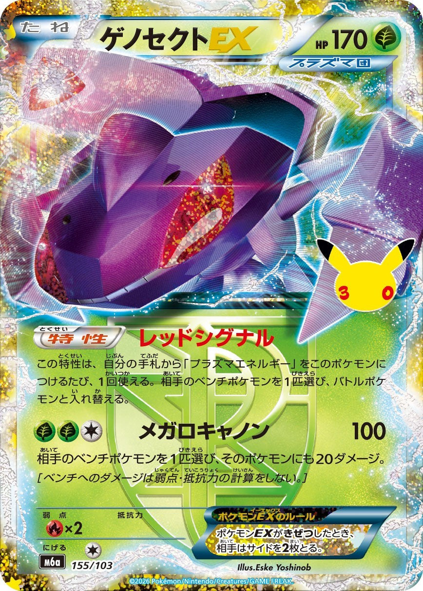 155/103 Genesect- ex - M6a