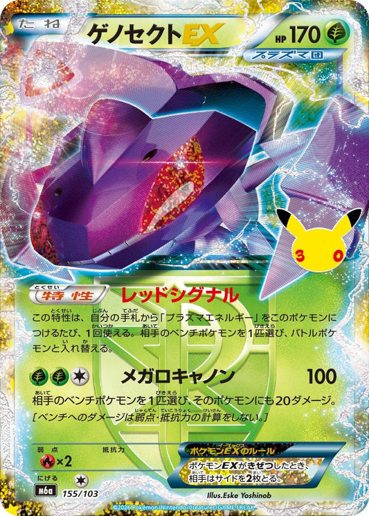 155/103 Genesect- ex - M6a