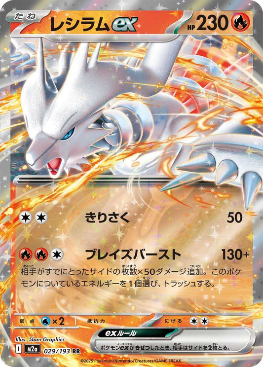 029/193 Reshiram ex M2a