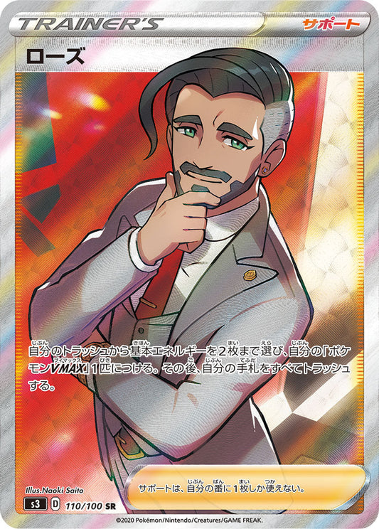 110/100 Rose SR S3
