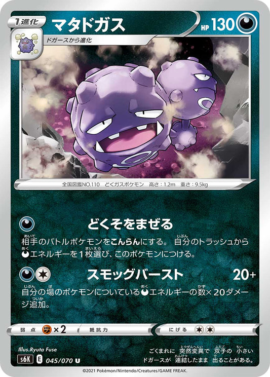 045/070 Weezing S6K