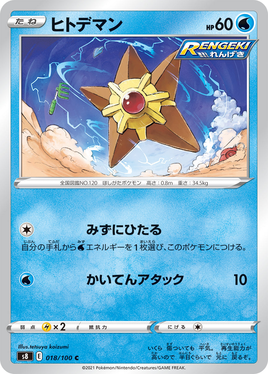 018/100 Staryu S8