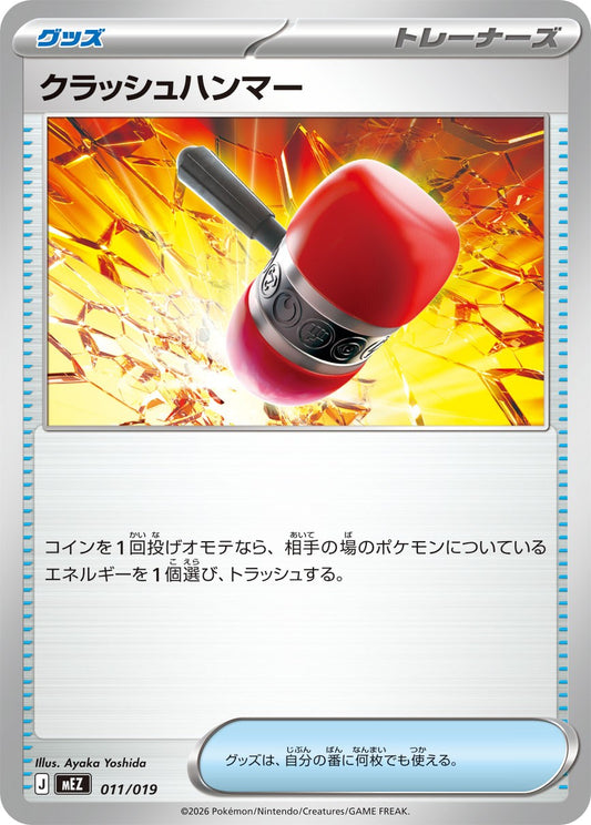 011/019 Crushing Hammer MEZ