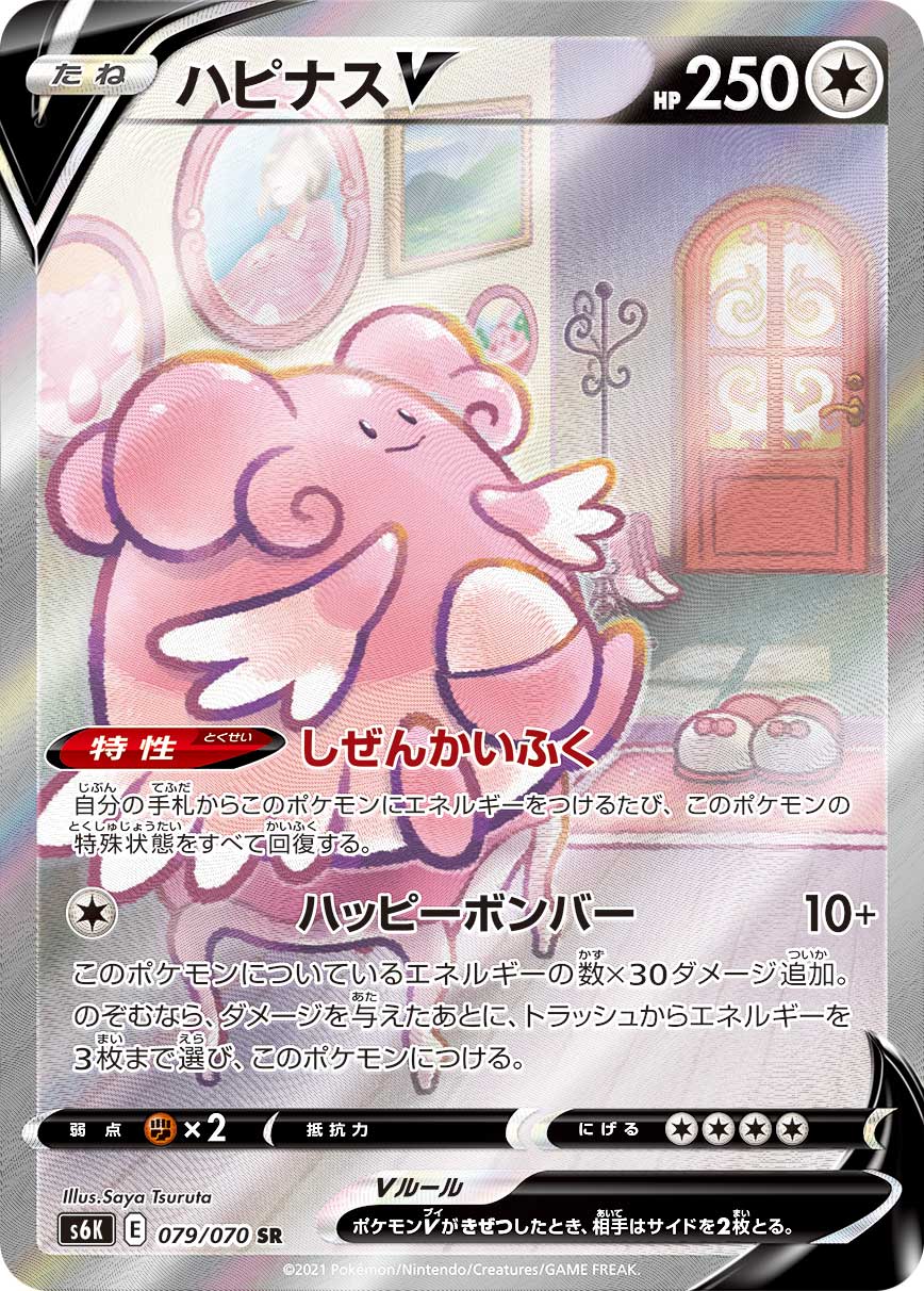 079/070 Blissey SR S6K