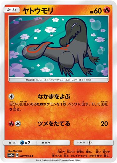 009/053 Salandit SM6a