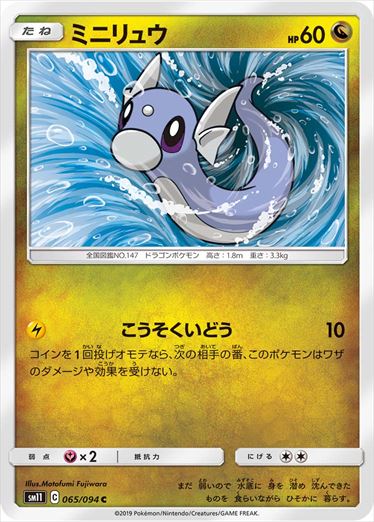 065/094 Dratini sm11