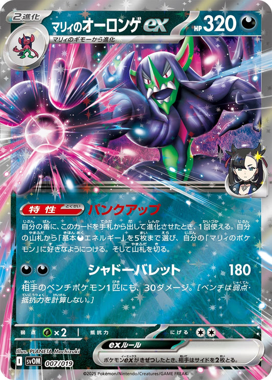 007/019 Marnie's Grimmsnarl ex SVOM