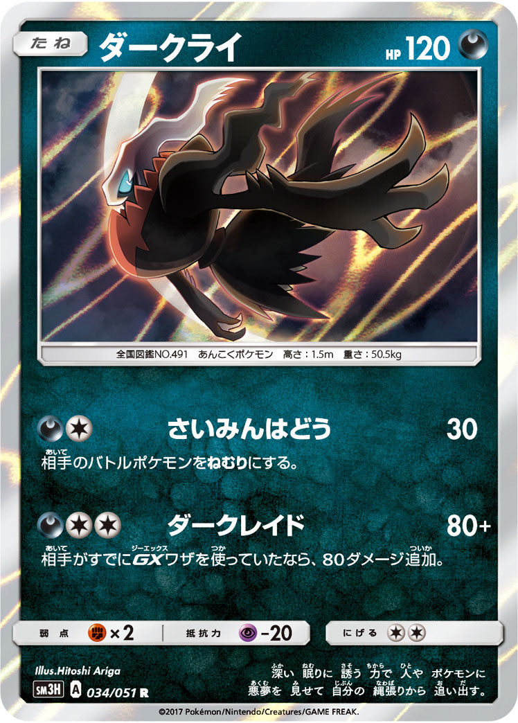 034/051 Darkrai SM3H