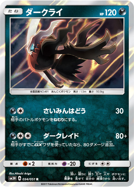 034/051 Darkrai SM3H