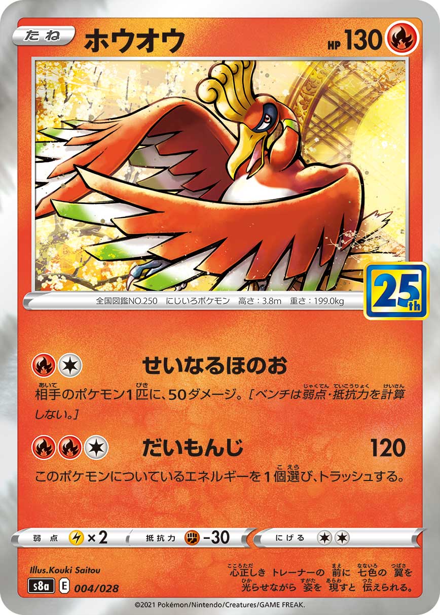 004/028 Ho-Oh S8a