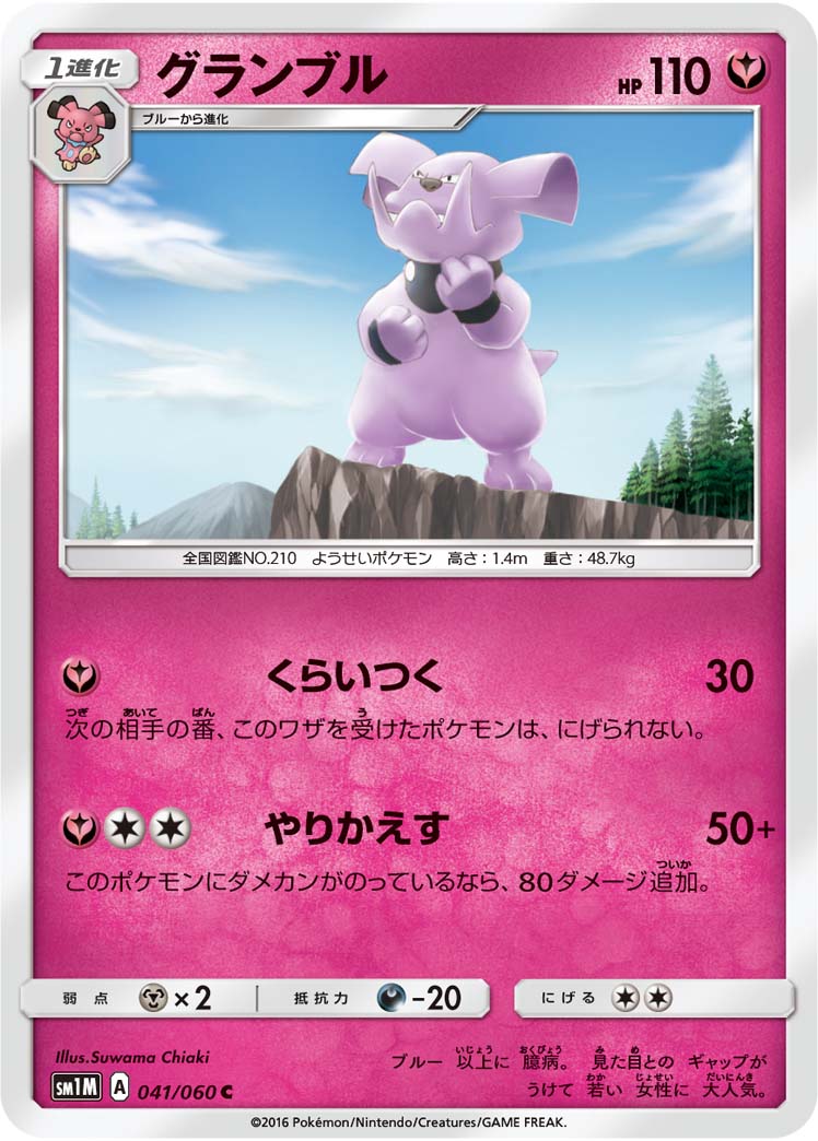 041/060 Granbull SM1M