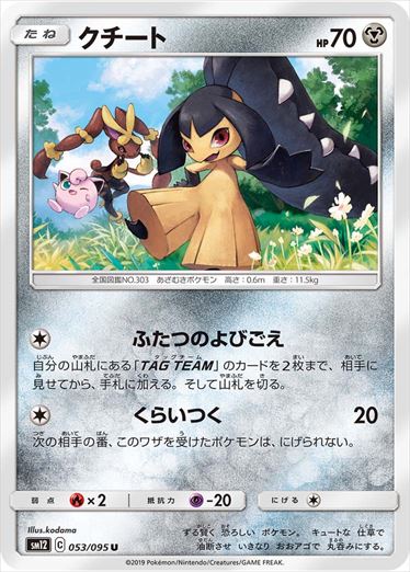 053/095 Mawile SM12