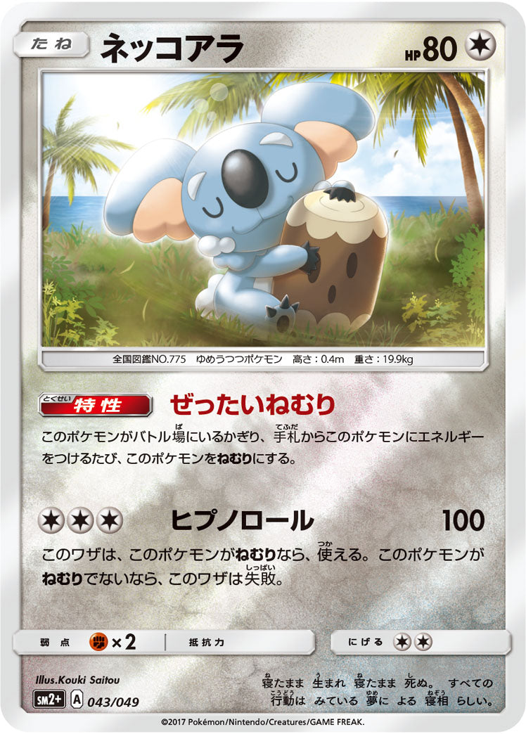 043/049 Komala SM2+