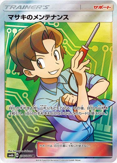 076/066 Bill's Maintenance SR SM6b