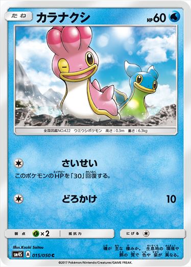 015/050 Shellos SM4S