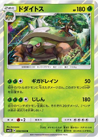008/066 Torterra SM5S