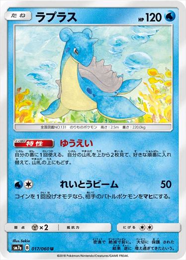 017/060 Lapras SM7a